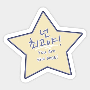 You Are the Best in Korean – 넌 최고야 Neon Chwegoya or Neon Choegoya Star Sticker